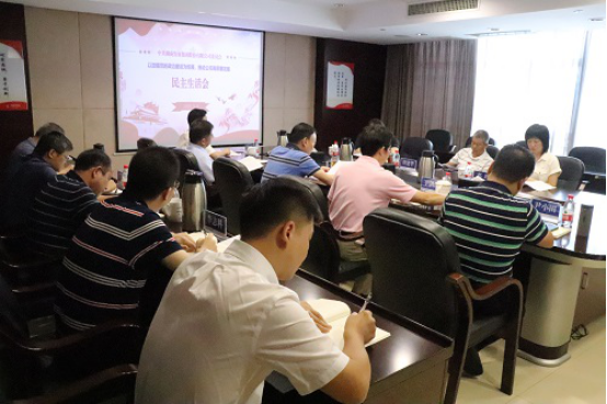 湖南發(fā)展集團(tuán)股份有限公司黨委召開(kāi)領(lǐng)導(dǎo)班子專題民主生活會(huì)