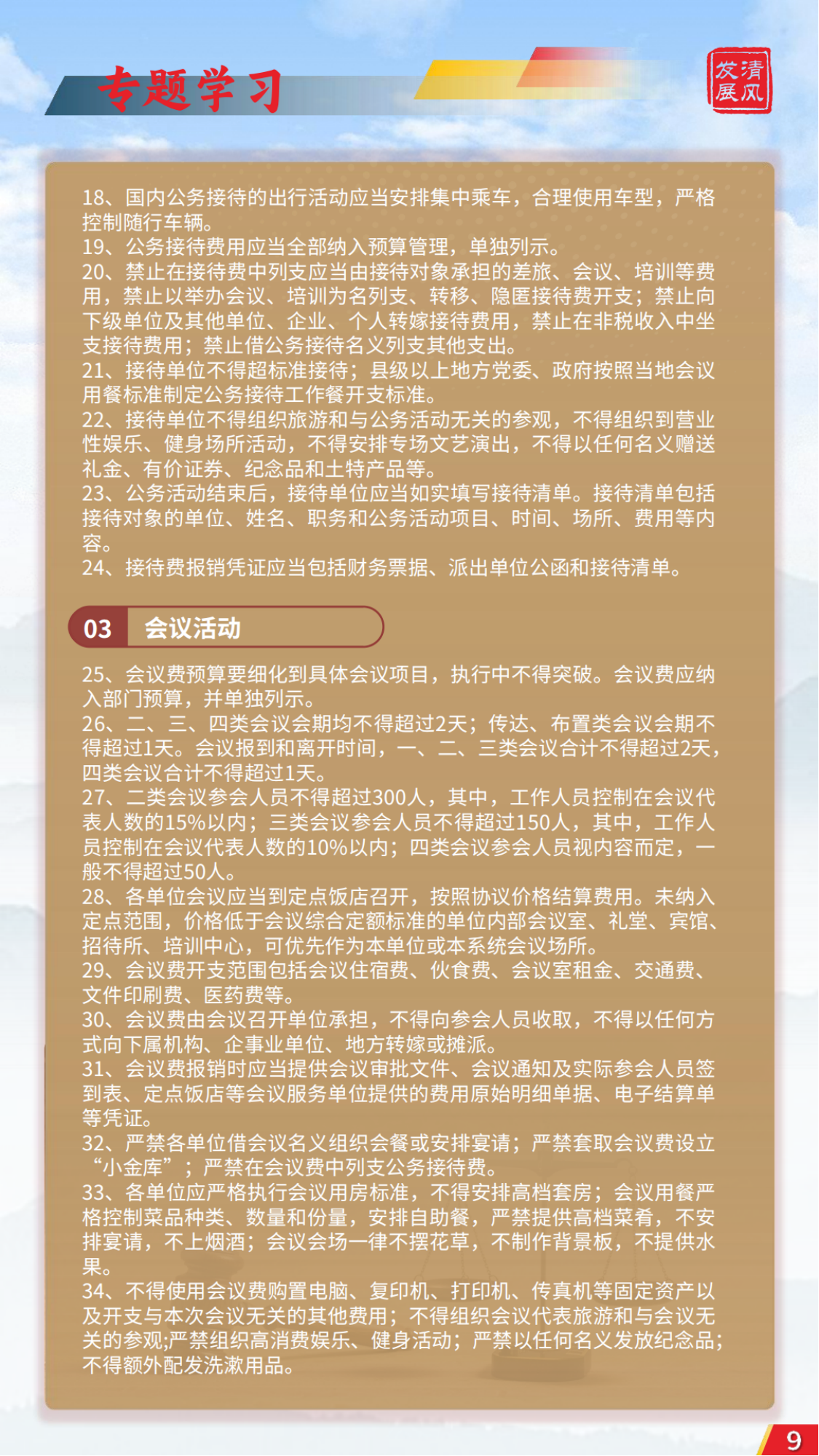 發展清風雜志2025年第1期_08.png